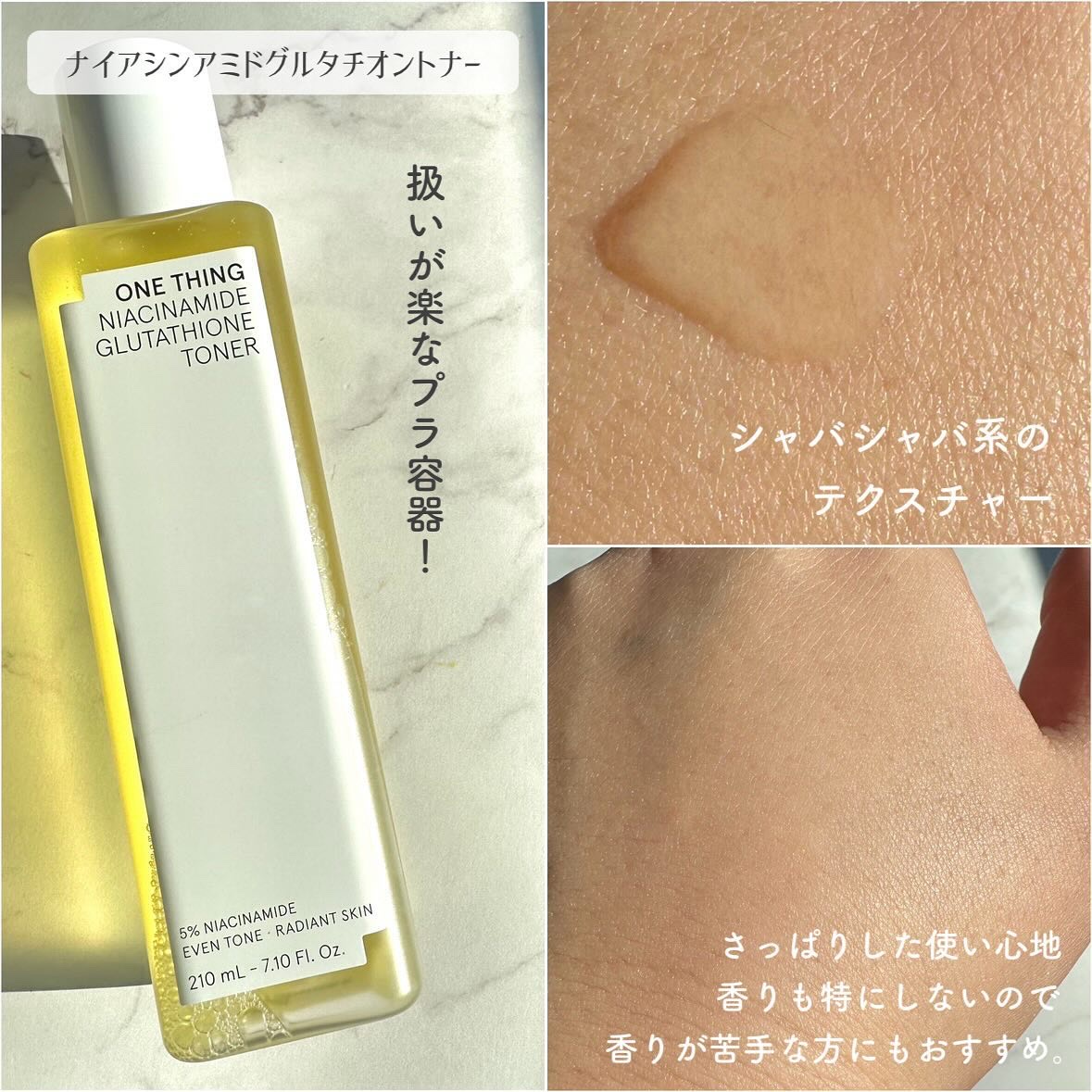 ナイアシンアミドグルタチオントナー/ONE THING/化粧水を使ったクチコミ（3枚目）