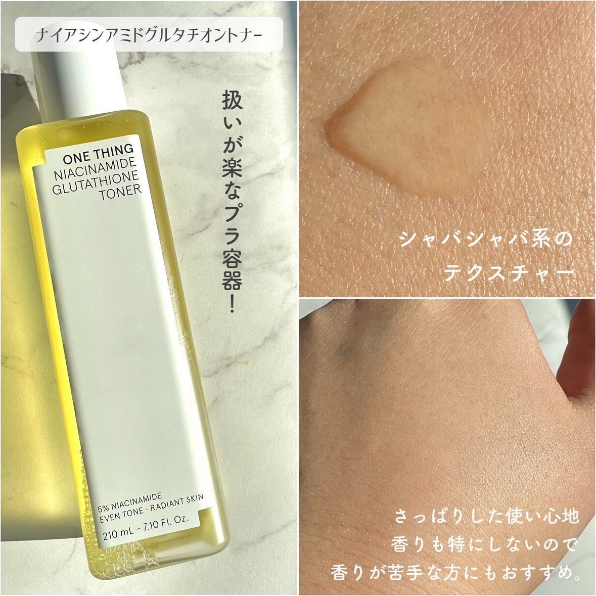 ナイアシンアミドグルタチオントナー/ONE THING/化粧水を使ったクチコミ(3枚目)
