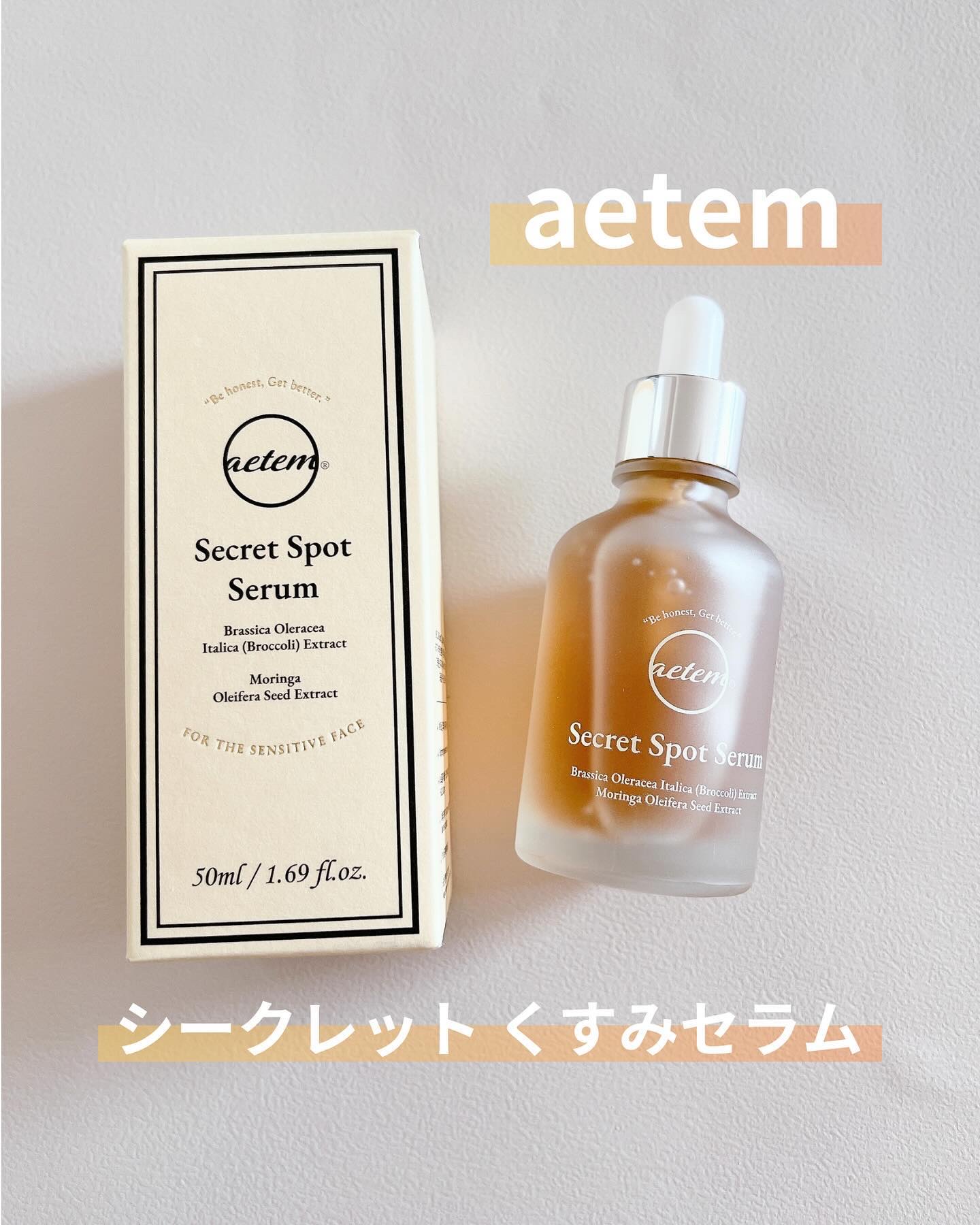 シークレットくすみセラム/Aetem /美容液を使ったクチコミ（1枚目）