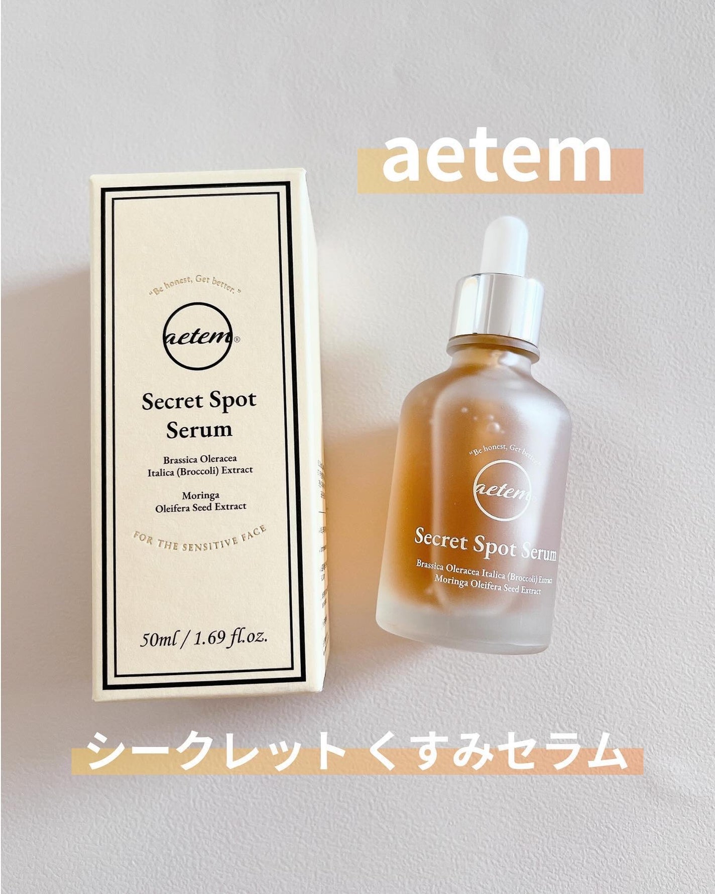 シークレットくすみセラム/Aetem /美容液を使ったクチコミ(1枚目)