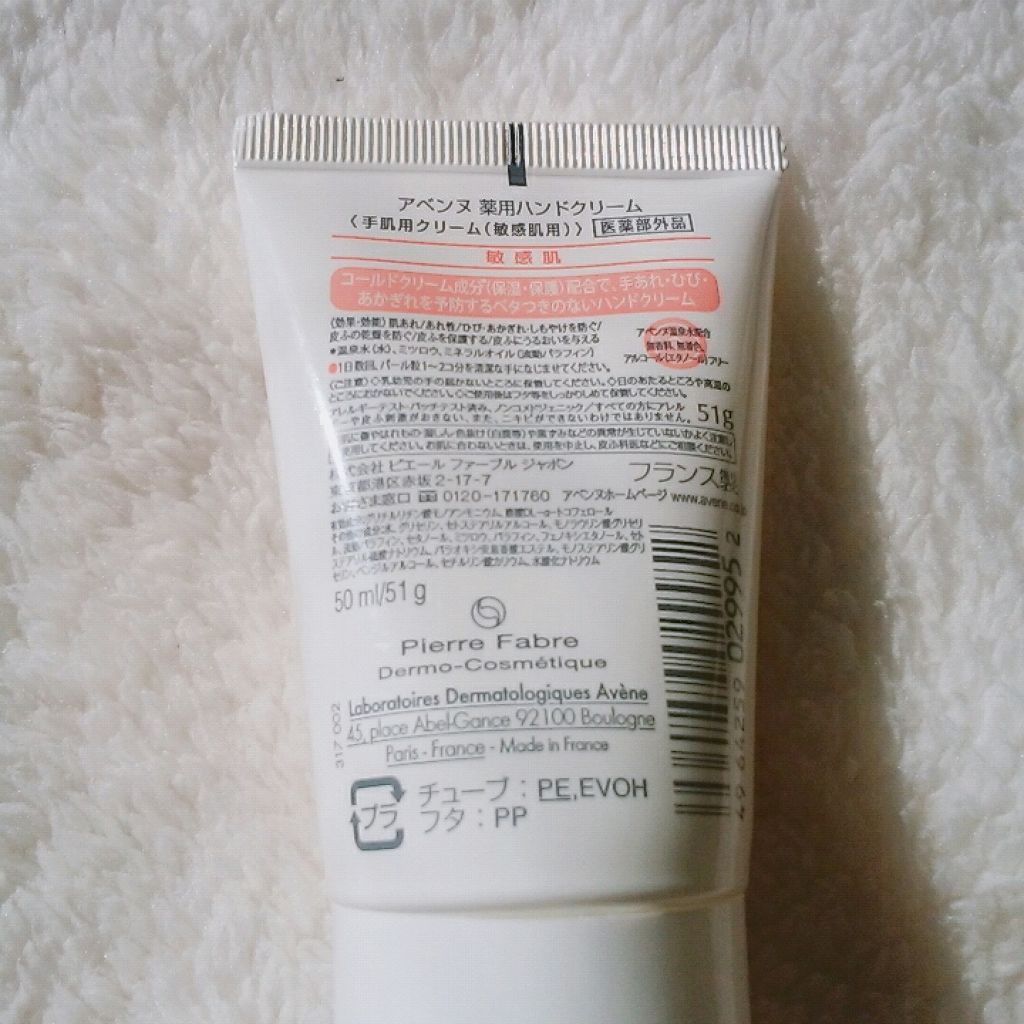 薬用ハンドクリーム/アベンヌ/ハンドクリームを使ったクチコミ（3枚目）