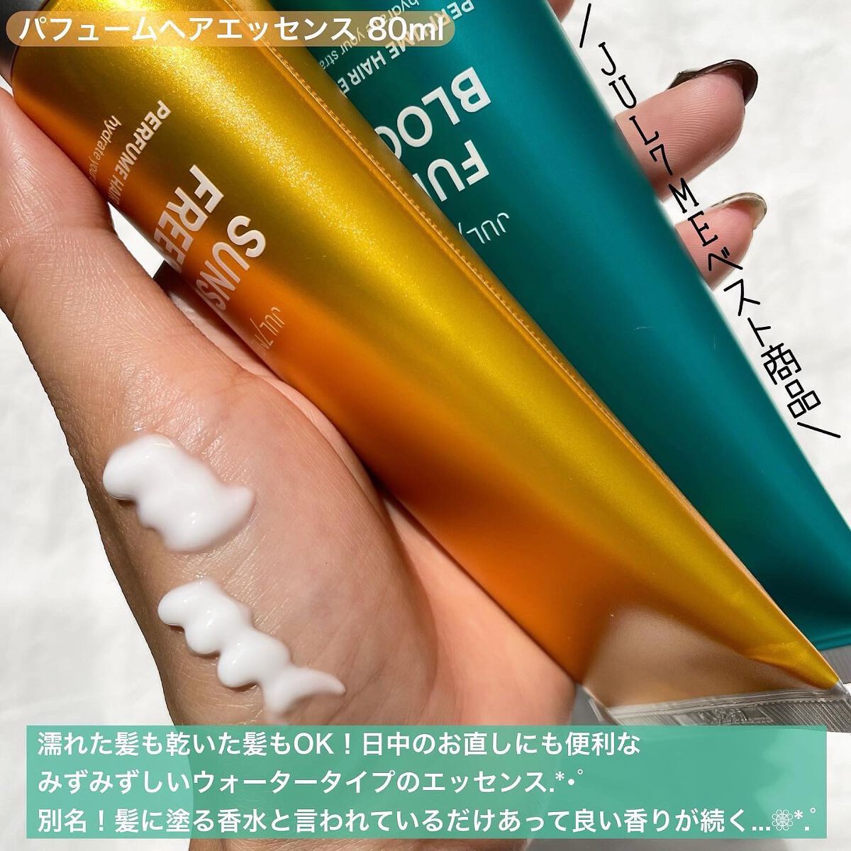 パフュームヘアエッセンス/JUL7ME/ヘアトリートメントを使ったクチコミ(5枚目)