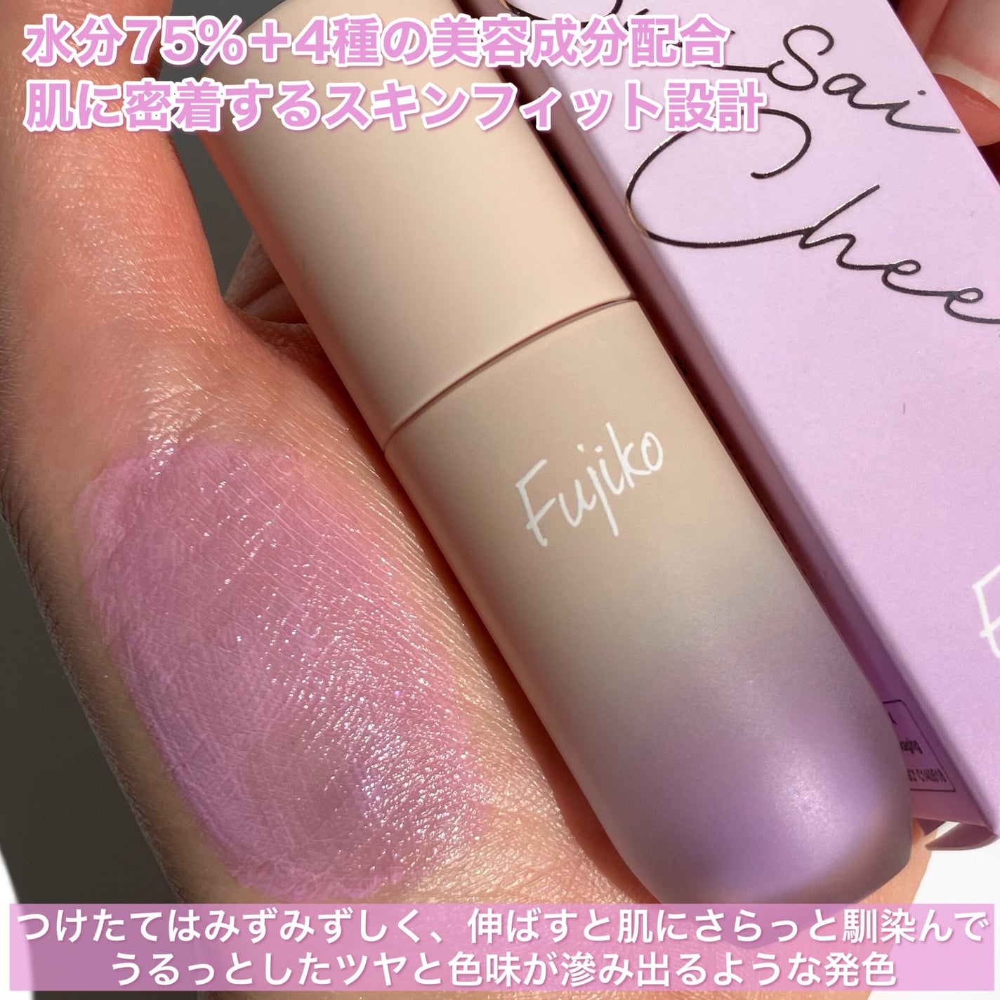 ⽔彩チーク/Fujiko/リキッドチークを使ったクチコミ(3枚目)