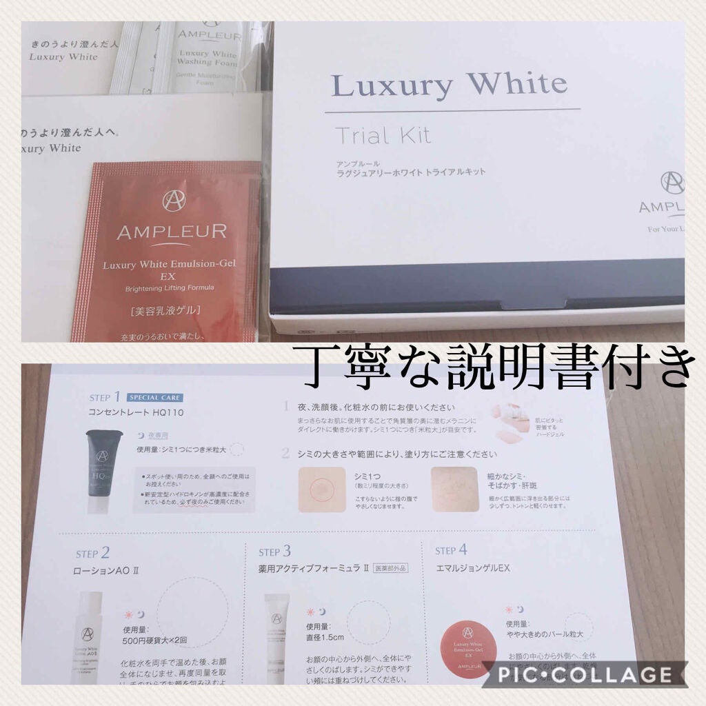 ラグジュアリーホワイト トライアルキット/アンプルール/トライアルキットを使ったクチコミ(4枚目)