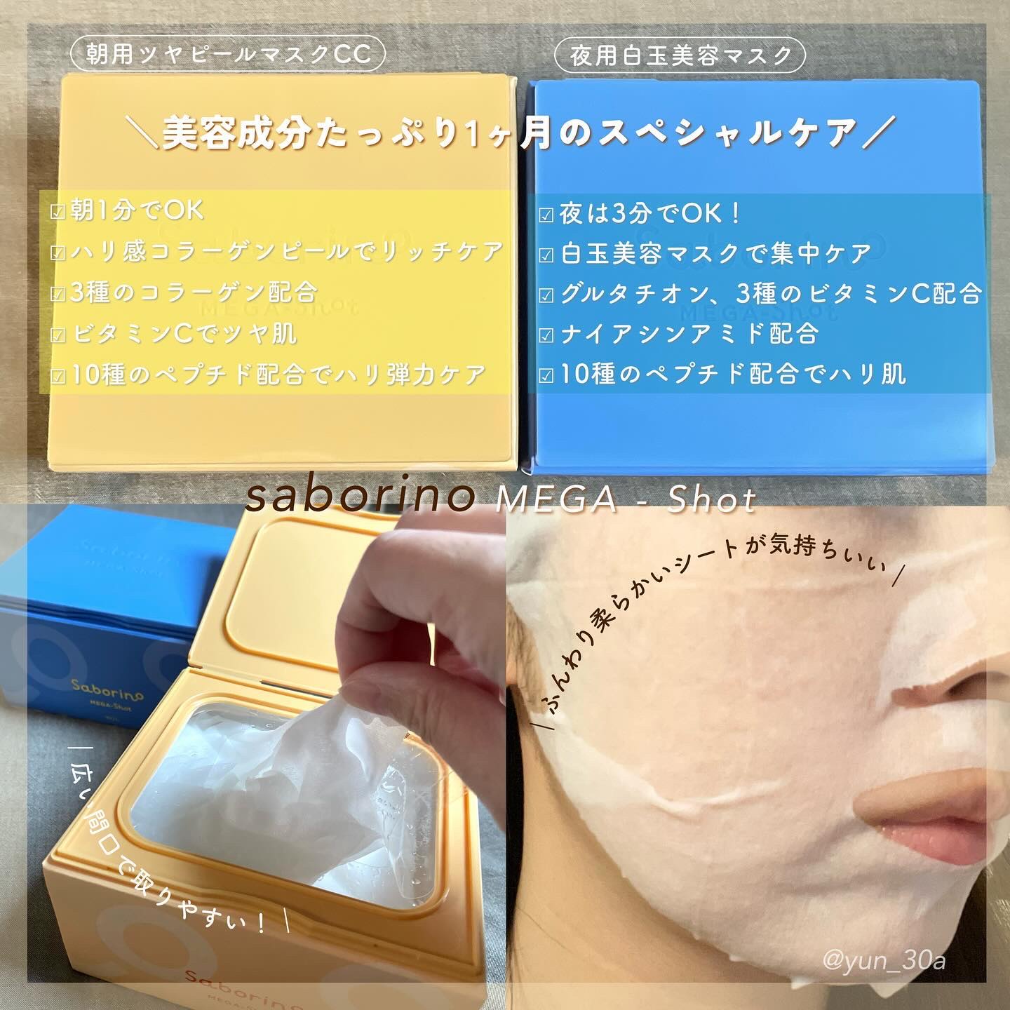 サボリーノ メガショット 朝用ツヤピールマスク CC/サボリーノ/シートマスク・パックを使ったクチコミ（3枚目）