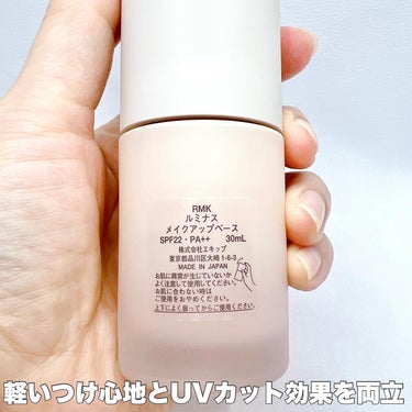 RMK ルミナス メイクアップベース/RMK/化粧下地を使ったクチコミ（2枚目）