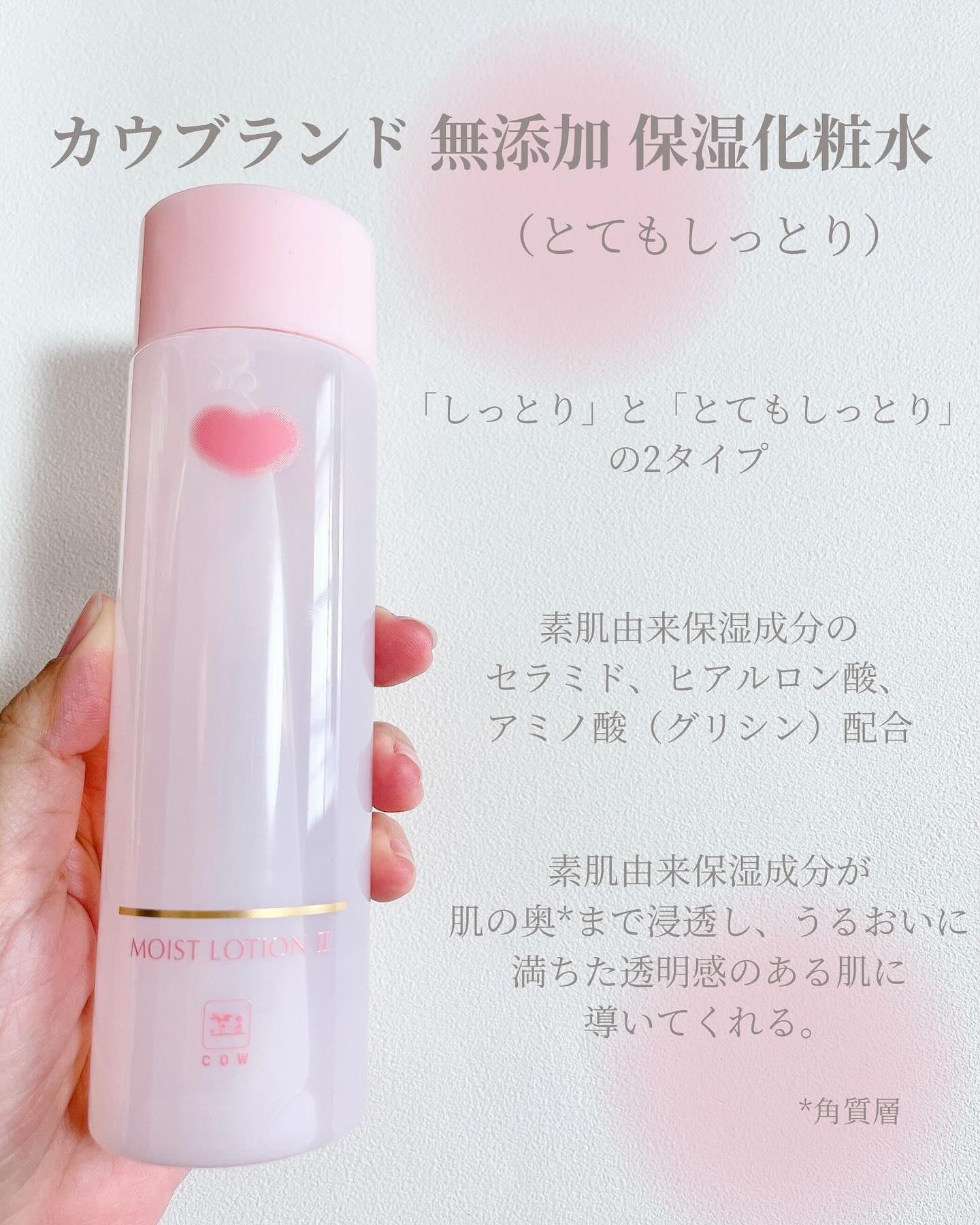 カウブランド無添加のスキンケア・基礎化粧品 保湿乳液＆保湿化粧水