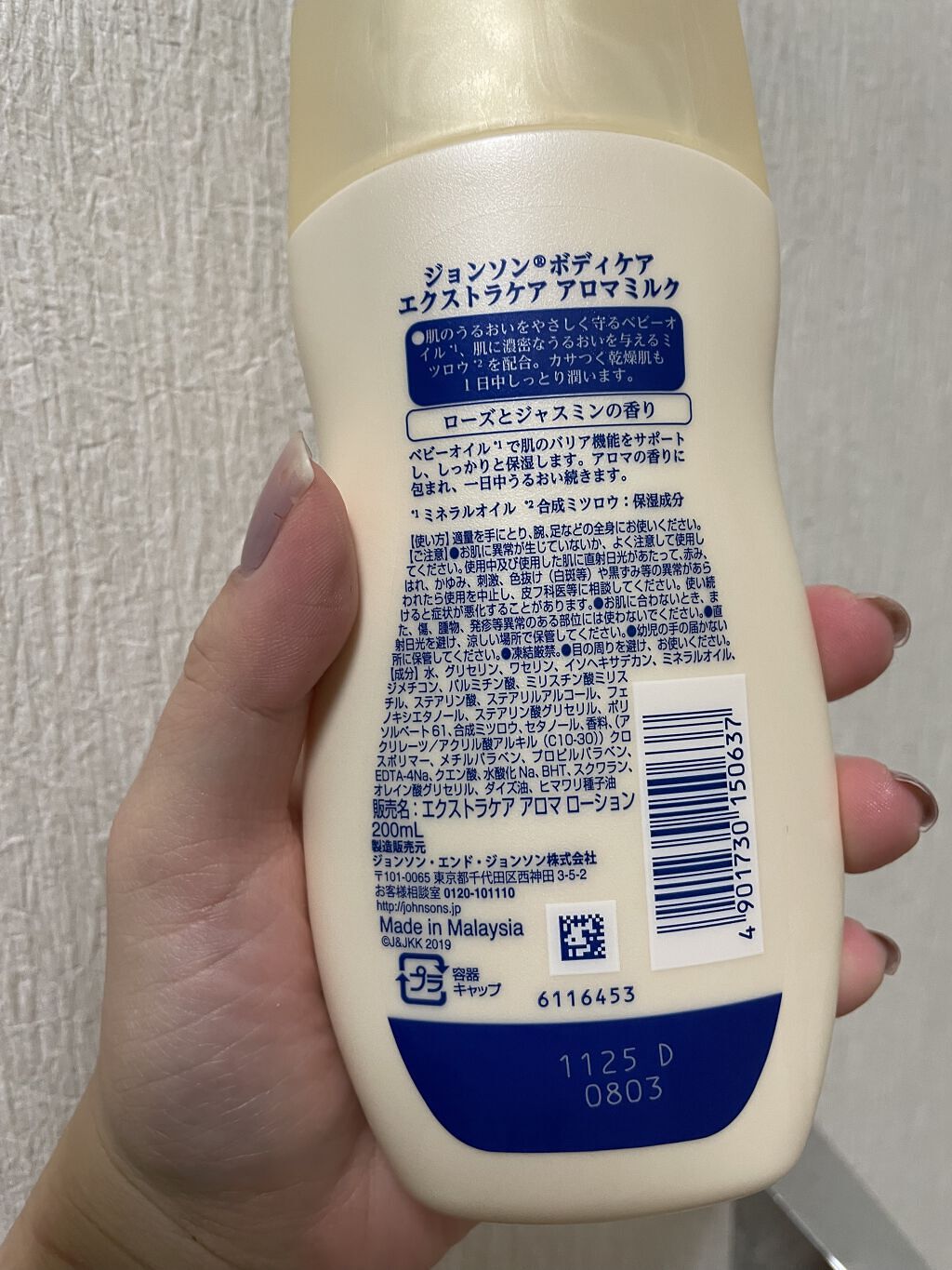 エクストラケア アロマミルク/ジョンソンボディケア/ボディミルクを使ったクチコミ（2枚目）