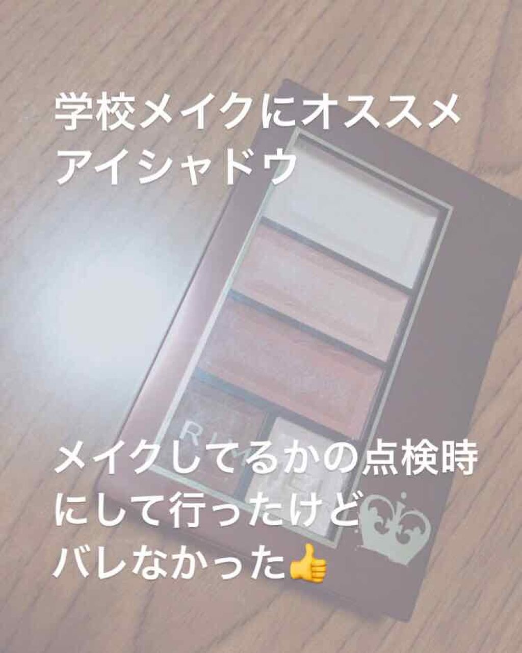 ショコラスウィート アイズ ソフトマット/リンメル ロンドン/アイシャドウパレットを使ったクチコミ（1枚目）