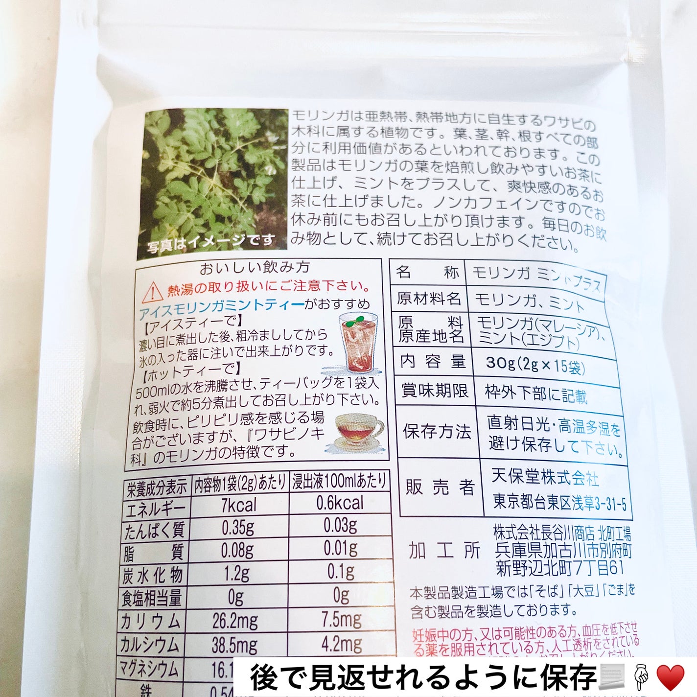 モリンガ茶 ミントプラス/天保堂/ドリンクを使ったクチコミ(5枚目)