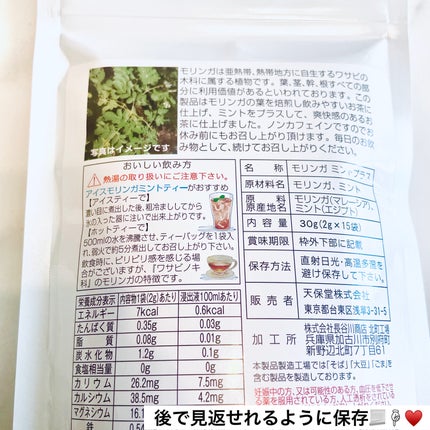 モリンガ茶 ミントプラス/天保堂/ドリンクを使ったクチコミ(5枚目)