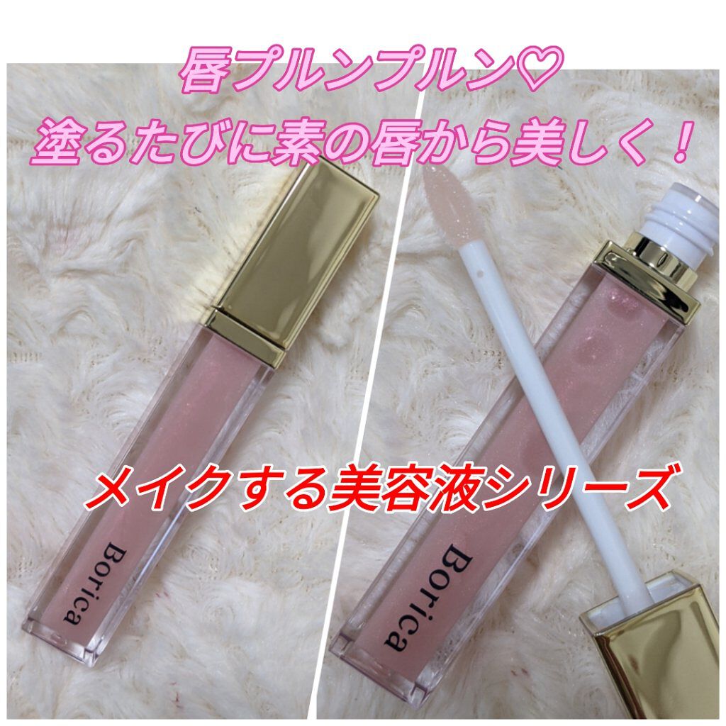 カラープランパー エクストラセラム/Borica/リッププランパーを使ったクチコミ（1枚目）