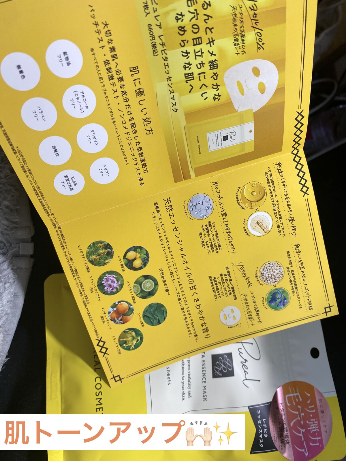 ピュレア　レチビタエッセンスマスク

通常バージョンは鎮静系で使い心地好きなのですが

新作のこちらはビタミンもたっぷりなのもあってか
使った後に肌がトーンアップしてる感じを実感🍋

プチプラでこの使い心地は最高😇✨

 #最強時短コス