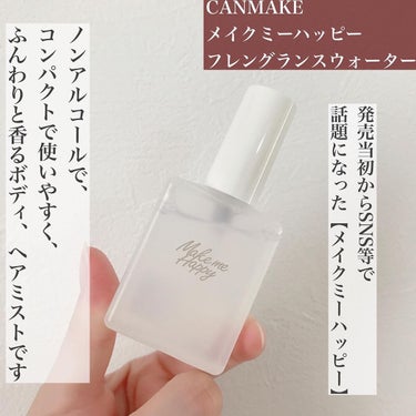 メイクミーハッピー フレグランスウォーター WHITE/キャンメイク/香水(レディース)を使ったクチコミ（2枚目）