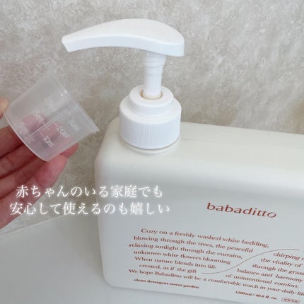 きれいな洗濯洗剤 スイートガーデン/babaditto/洗濯洗剤を使ったクチコミ(4枚目)