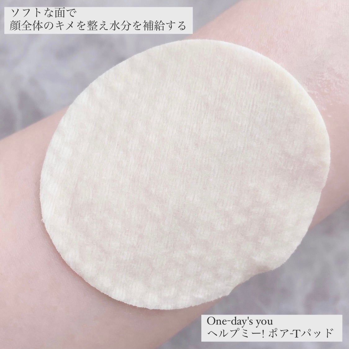 ヘルプミー! ポア-Tパッド/One-day's you/トナーパッドを使ったクチコミ(5枚目)