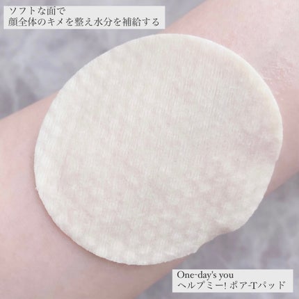 ヘルプミー! ポア-Tパッド/One-day's you/トナーパッドを使ったクチコミ(5枚目)