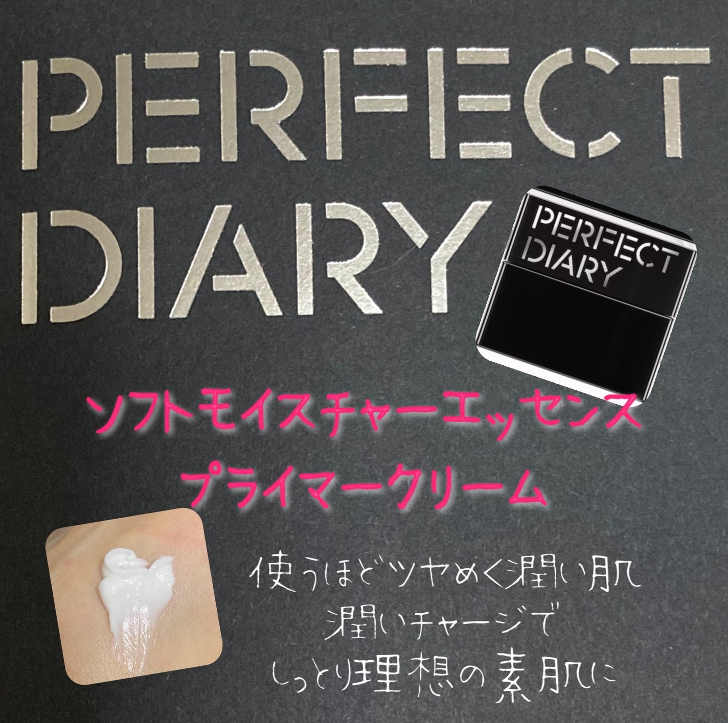 ソフトモイスチャーエッセンスプライマークリーム/PERFECT DIARY/化粧下地を使ったクチコミ(1枚目)