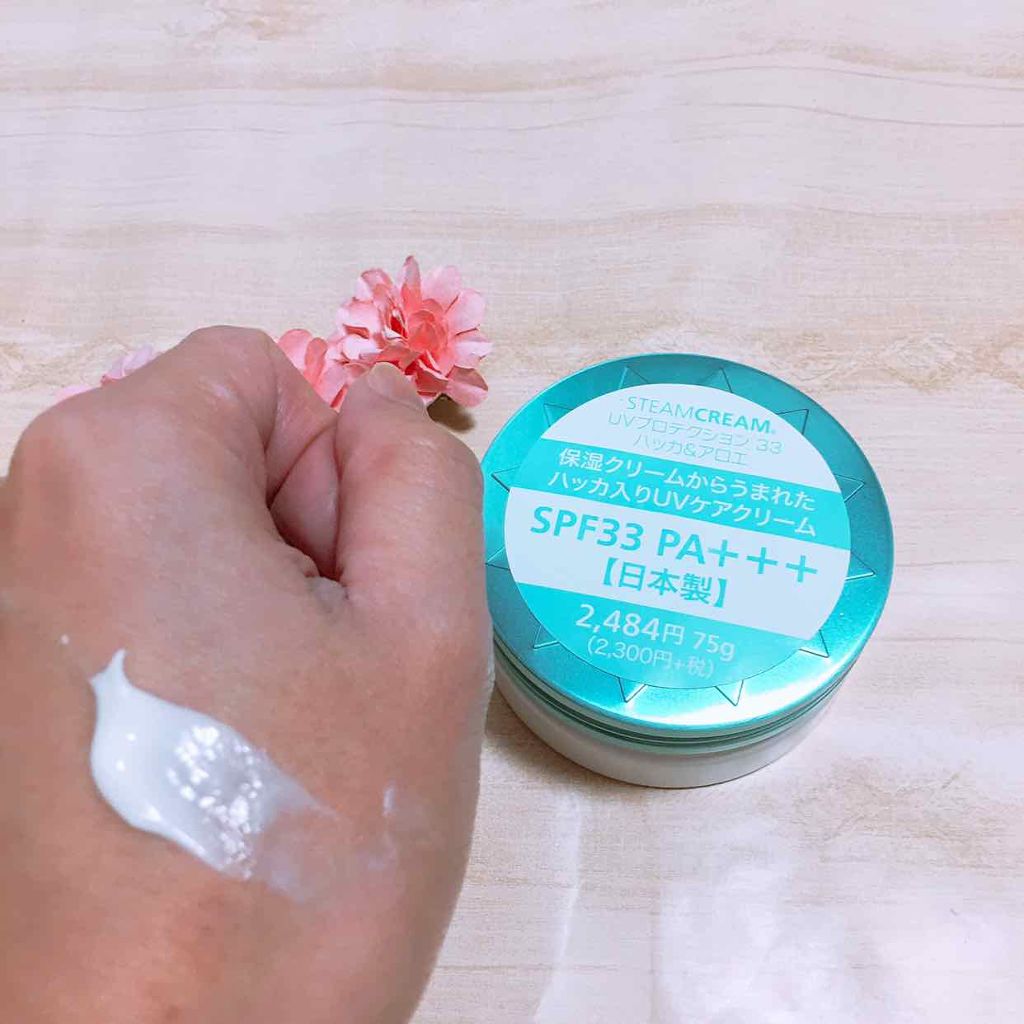 スチームクリーム UVプロテクション 33 ハッカ＆アロエ/STEAMCREAM/日焼け止めクリームを使ったクチコミ（1枚目）