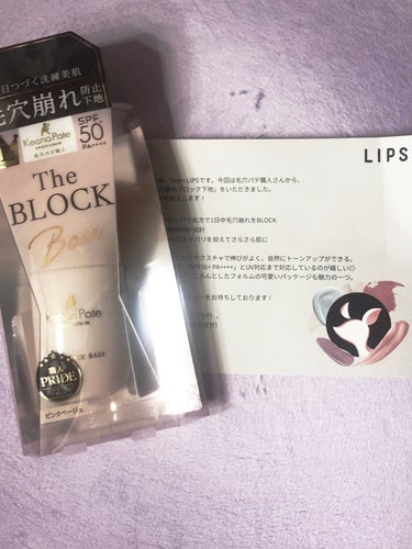 皆さんｺﾝﾊﾞﾝ(∩･∇･∩)ﾜｧｰ

今回はLIPS様を通して毛穴パテ職人様から
毛穴パテ職人 毛穴崩れブロック下地をいただきましたので紹介します。

まずカラーがピンクベージュで使いやすく下地なのに