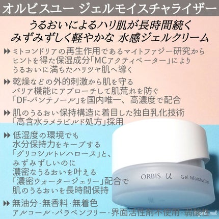 オルビスユー ジェルモイスチャライザー/オルビス/フェイスクリームを使ったクチコミ(4枚目)