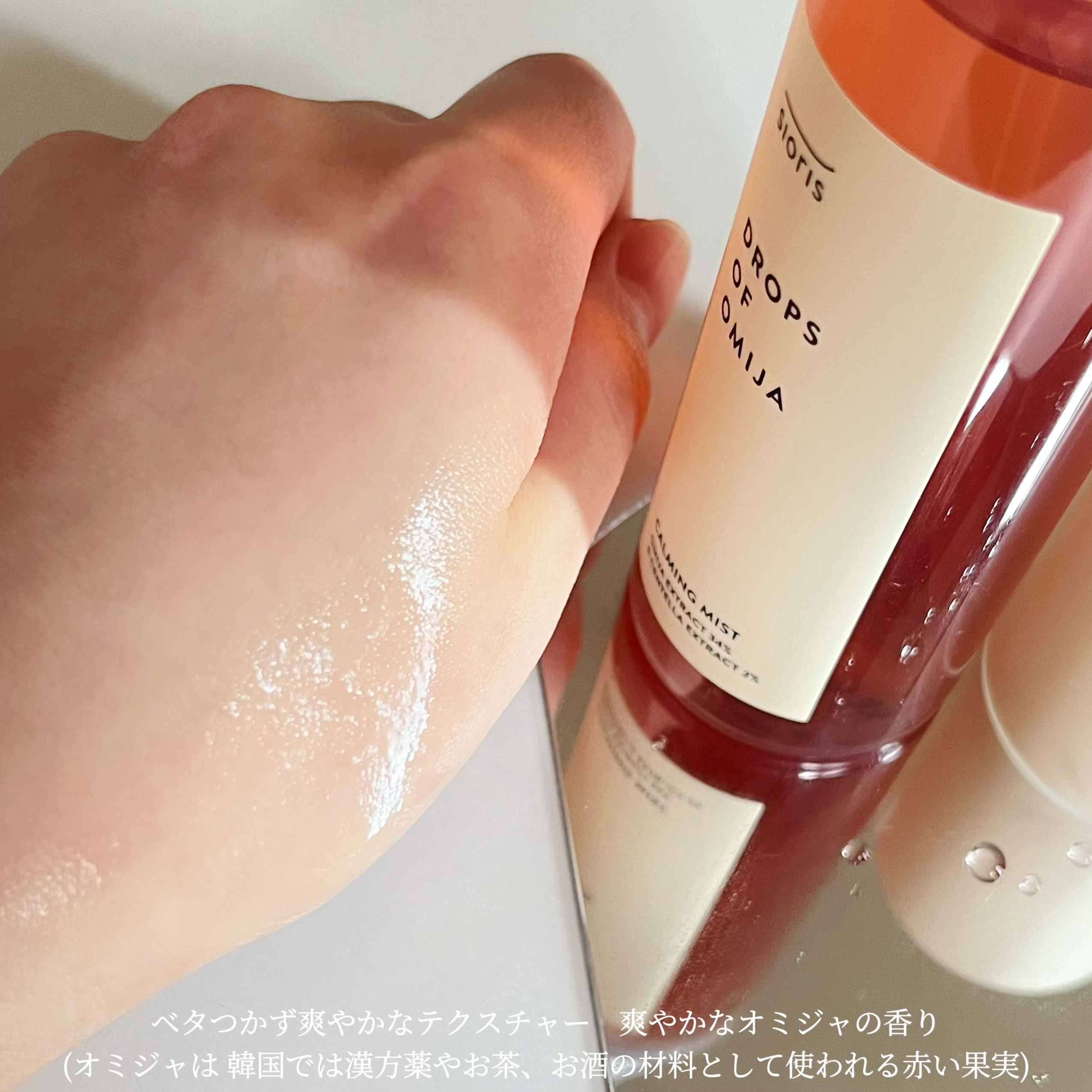 ドロップス オブ オミジャ カーミングミスト/SIORIS/ミスト状化粧水を使ったクチコミ（3枚目）
