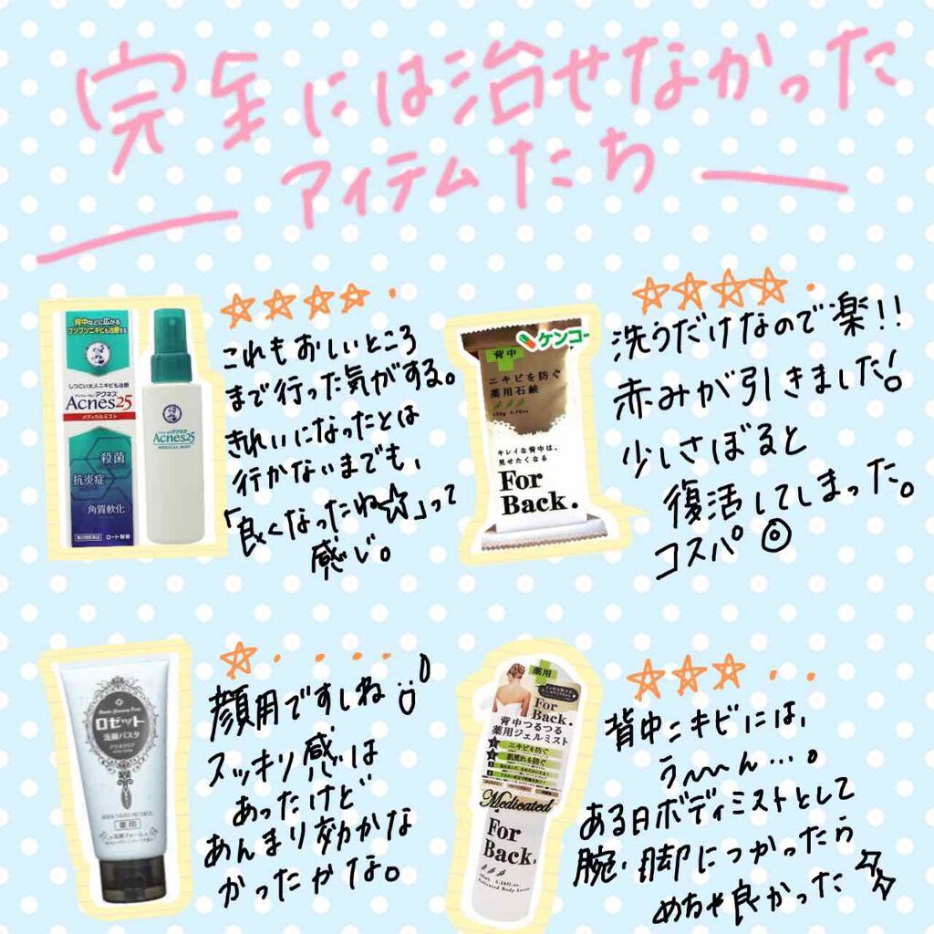 ニキビを防ぐ薬用石鹸 ForBack/ペリカン石鹸/ボディ石鹸を使ったクチコミ(2枚目)