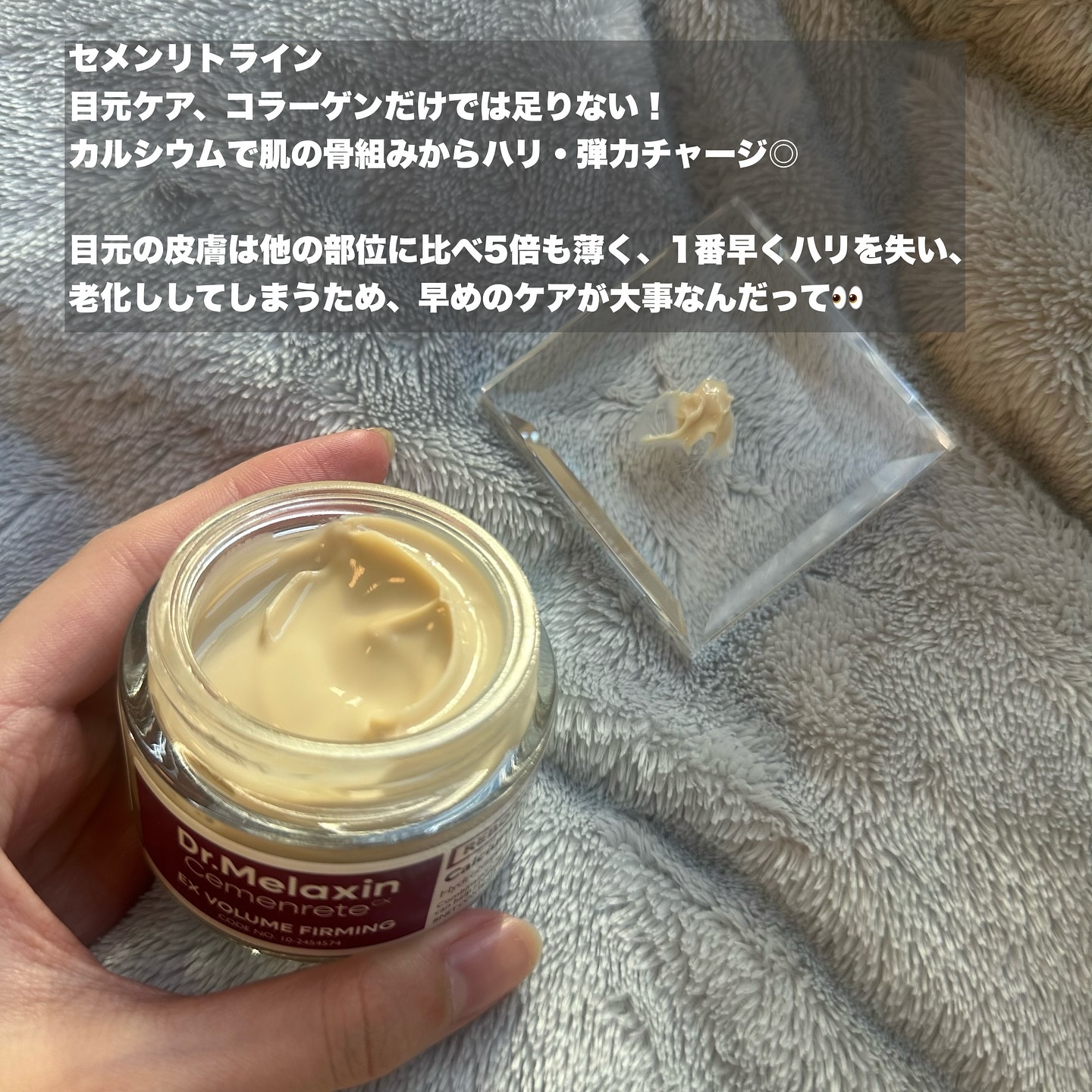 Cemenrete Calcium Intense Cream/Dr.Melaxin/フェイスクリームを使ったクチコミ（2枚目）