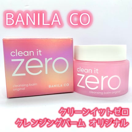 クリーンイットゼロ クレンジングバーム オリジナル/BANILA CO/クレンジングバームを使ったクチコミ(1枚目)