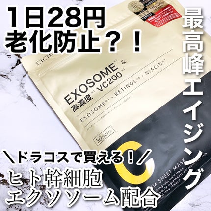 エッセンスシートマスク/CICIBELLA/シートマスク・パックを使ったクチコミ(1枚目)