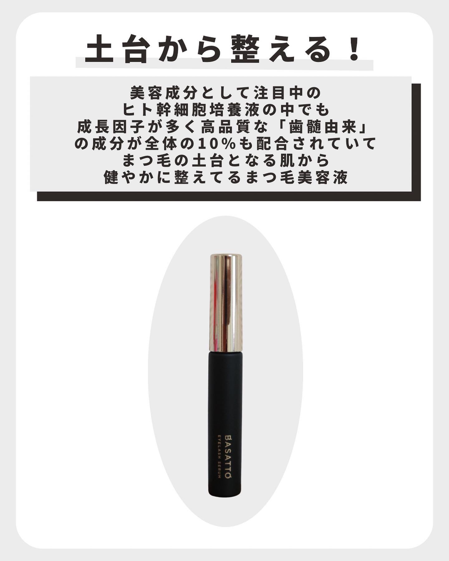 アイラッシュセラム/BASATTO/まつげ美容液を使ったクチコミ（3枚目）