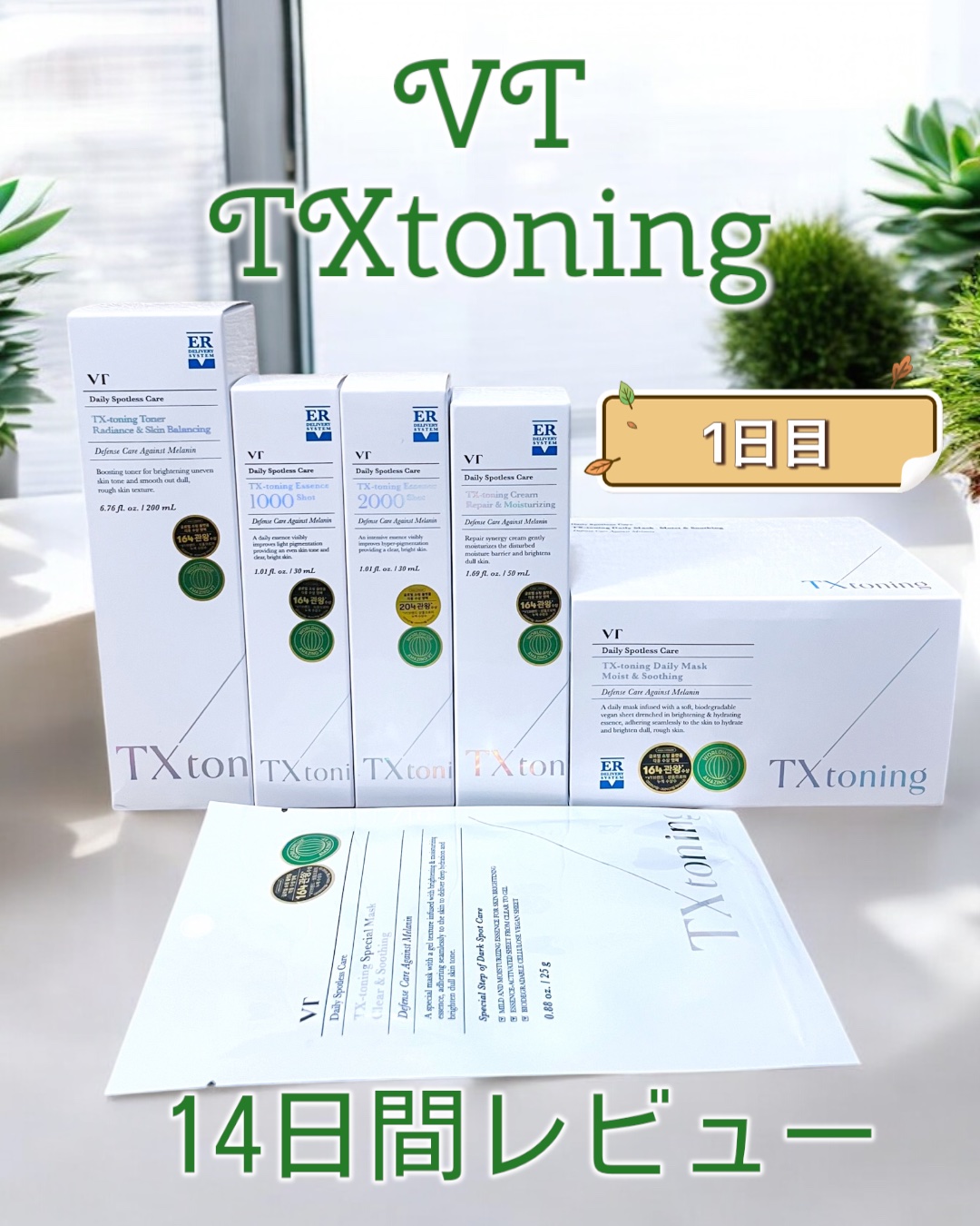 TXトーニングデイリーマスク/VT/その他スキンケアを使ったクチコミ（1枚目）