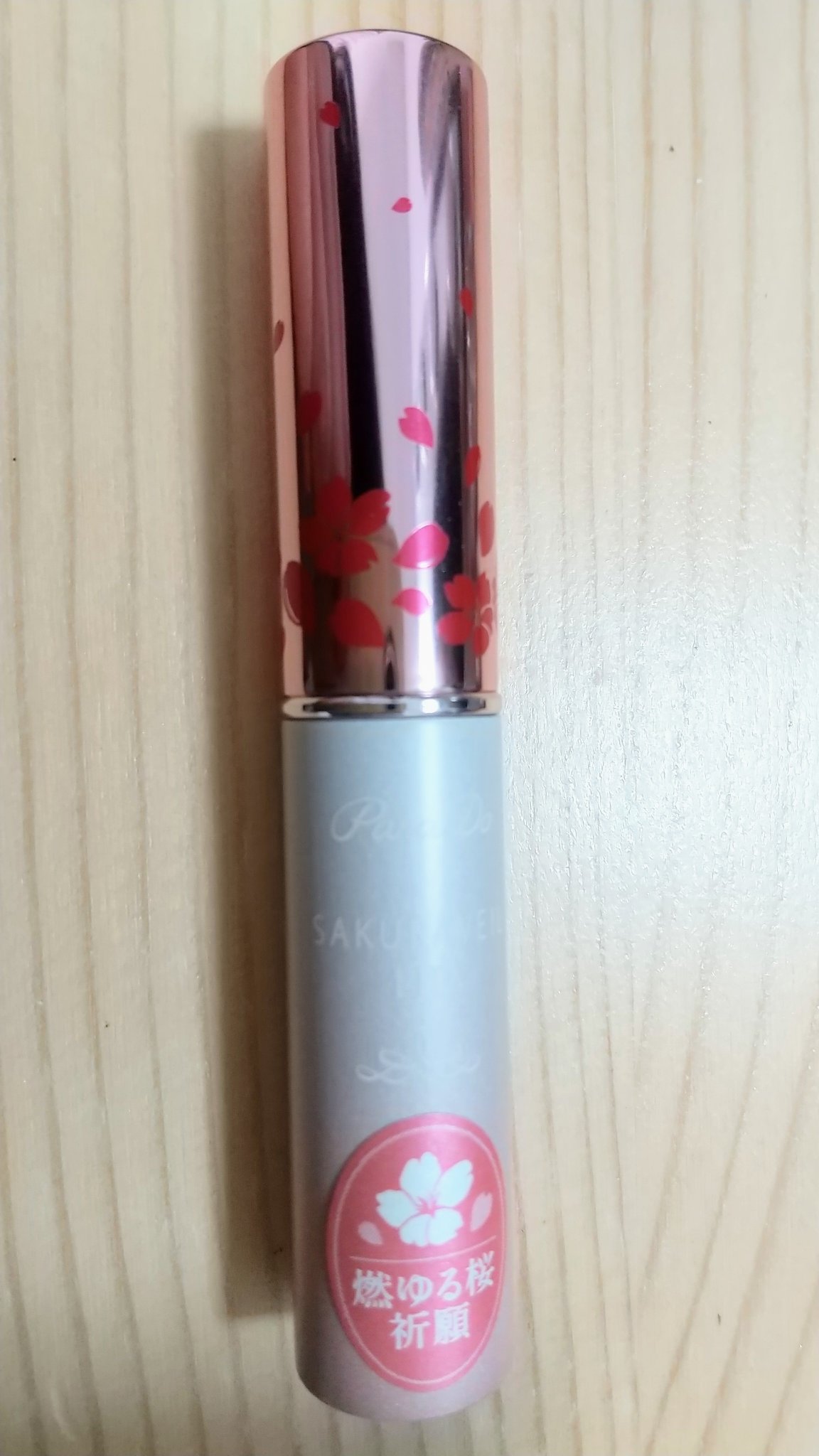 サクラヴェールリップ/パラドゥ/リップクリームを使ったクチコミ（1枚目）