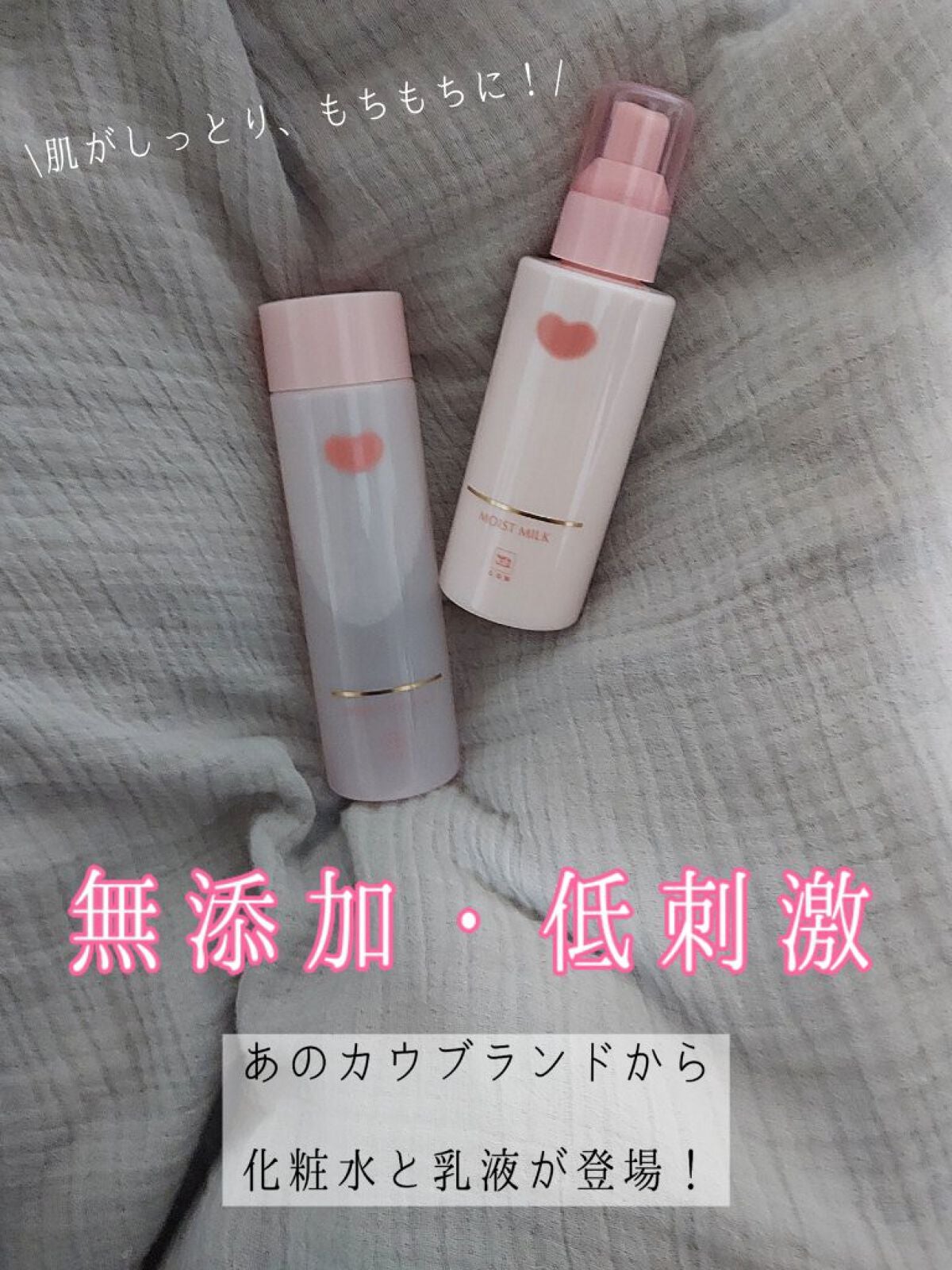 保湿乳液/カウブランド無添加/乳液を使ったクチコミ(1枚目)