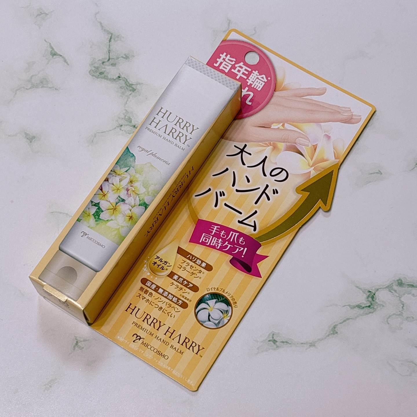 大人のハンドバーム ロイヤルプルメリアの香り/ハリーハリー/ハンドクリームを使ったクチコミ（3枚目）