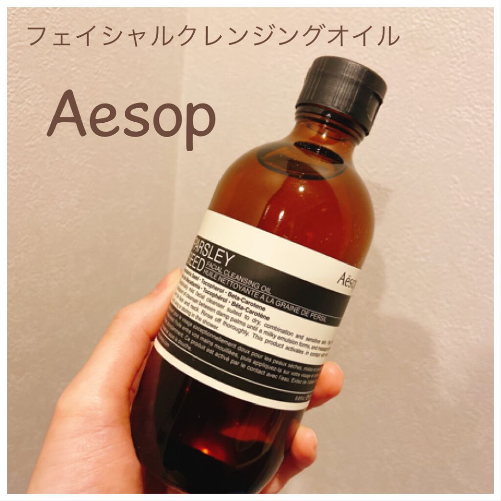 フェイシャル クレンジング オイル/Aesop/オイルクレンジングを使ったクチコミ(1枚目)