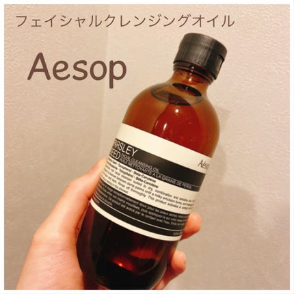 フェイシャル クレンジング オイル/Aesop/オイルクレンジングを使ったクチコミ(1枚目)