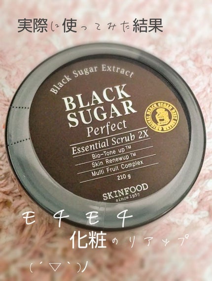 ブラックシュガー パーフェクト エッセンシャル スクラブ2X/SKINFOOD/洗い流すパック・マスクを使ったクチコミ(1枚目)