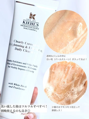 キールズ DS クリアリーホワイト エクスフォリエーティング クレンザー/Kiehl's/洗顔フォームを使ったクチコミ（2枚目）