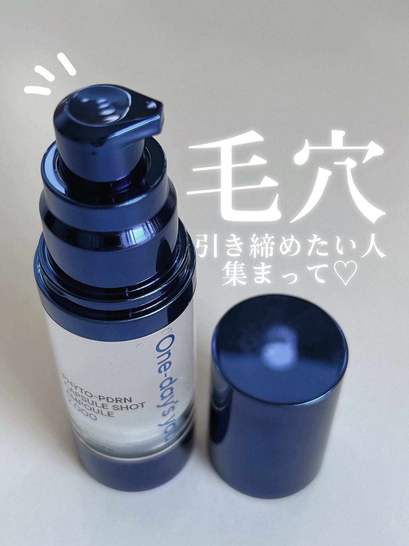 ピトピディーアールエヌ カプセルショット アンプル/One-day's you/美容液を使ったクチコミ(1枚目)