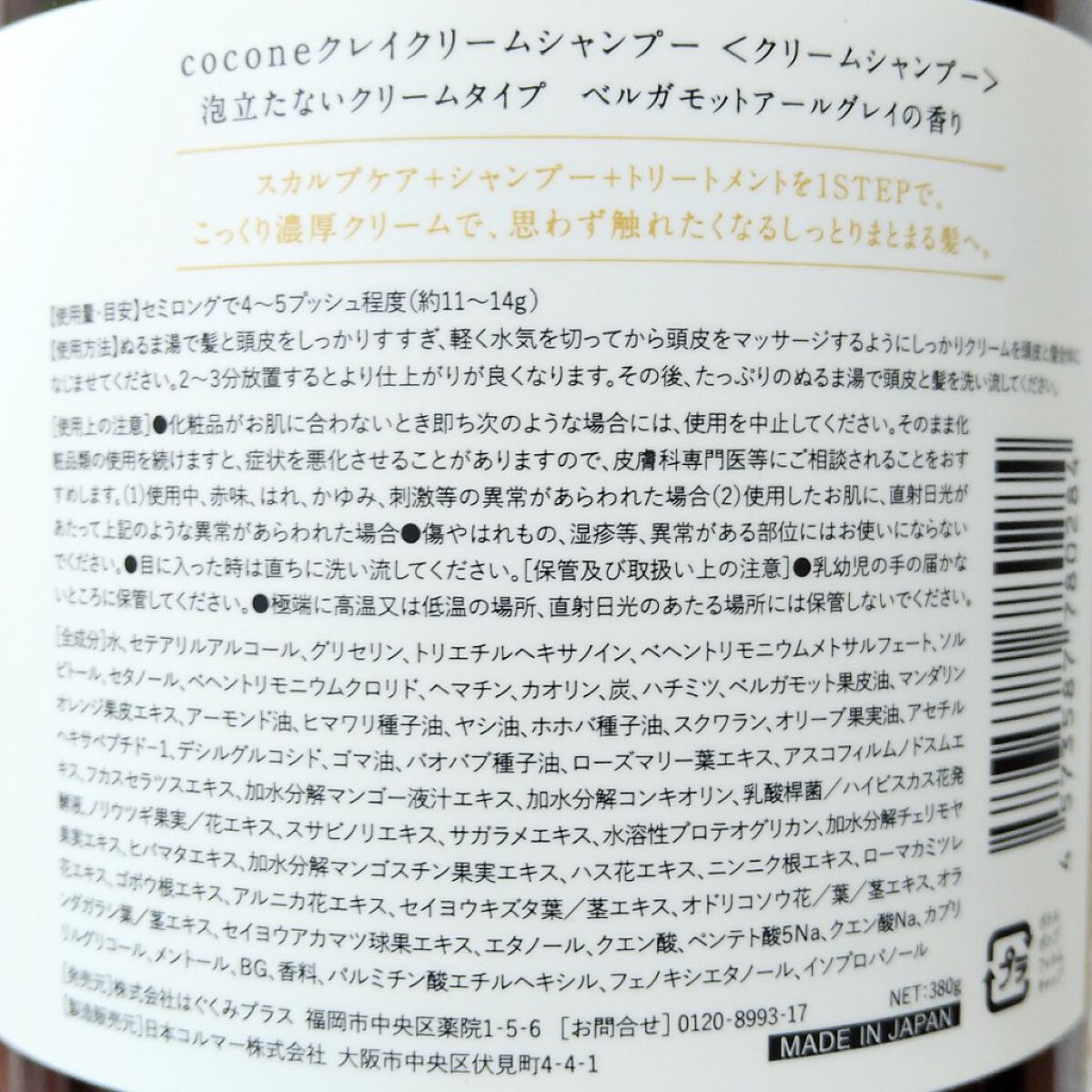 クレイクリームシャンプー（モイスト）/cocone/市販シャンプーを使ったクチコミ（2枚目）