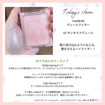 ヴェールライター/rom&nd/パウダーハイライトを使ったクチコミ(4枚目)