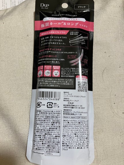 ハイパーリフトマスカラ/D-UP/マスカラを使ったクチコミ(2枚目)