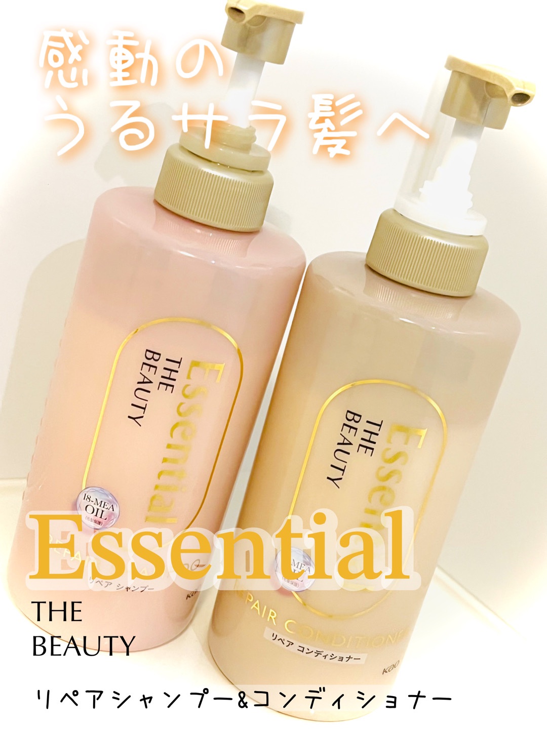 ザビューティ リペアシャンプー・コンディショナー/エッセンシャル/市販シャンプーを使ったクチコミ（1枚目）