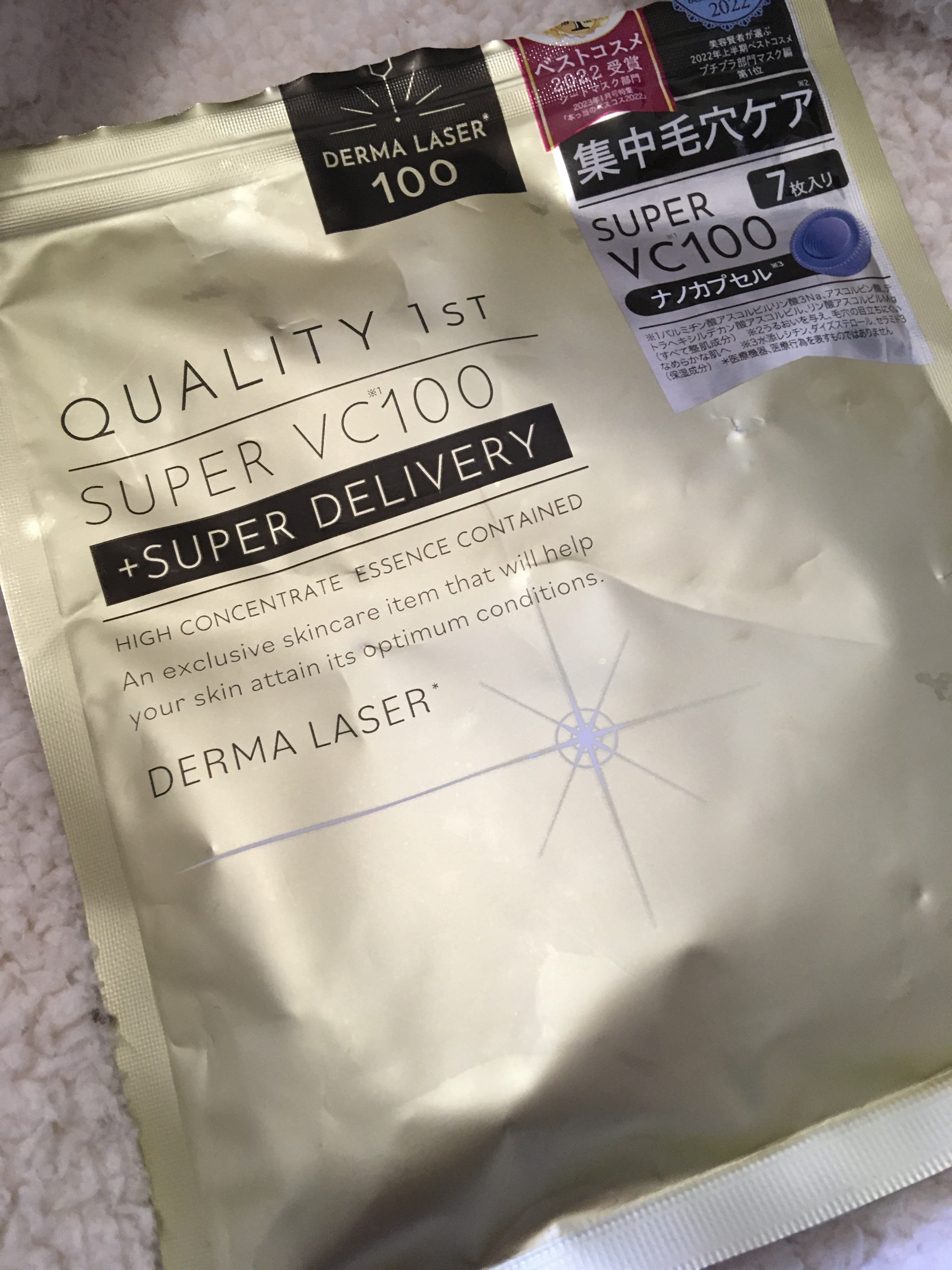 ダーマレーザースーパーVC100マスク/クオリティファースト/シートマスク・パックを使ったクチコミ（1枚目）