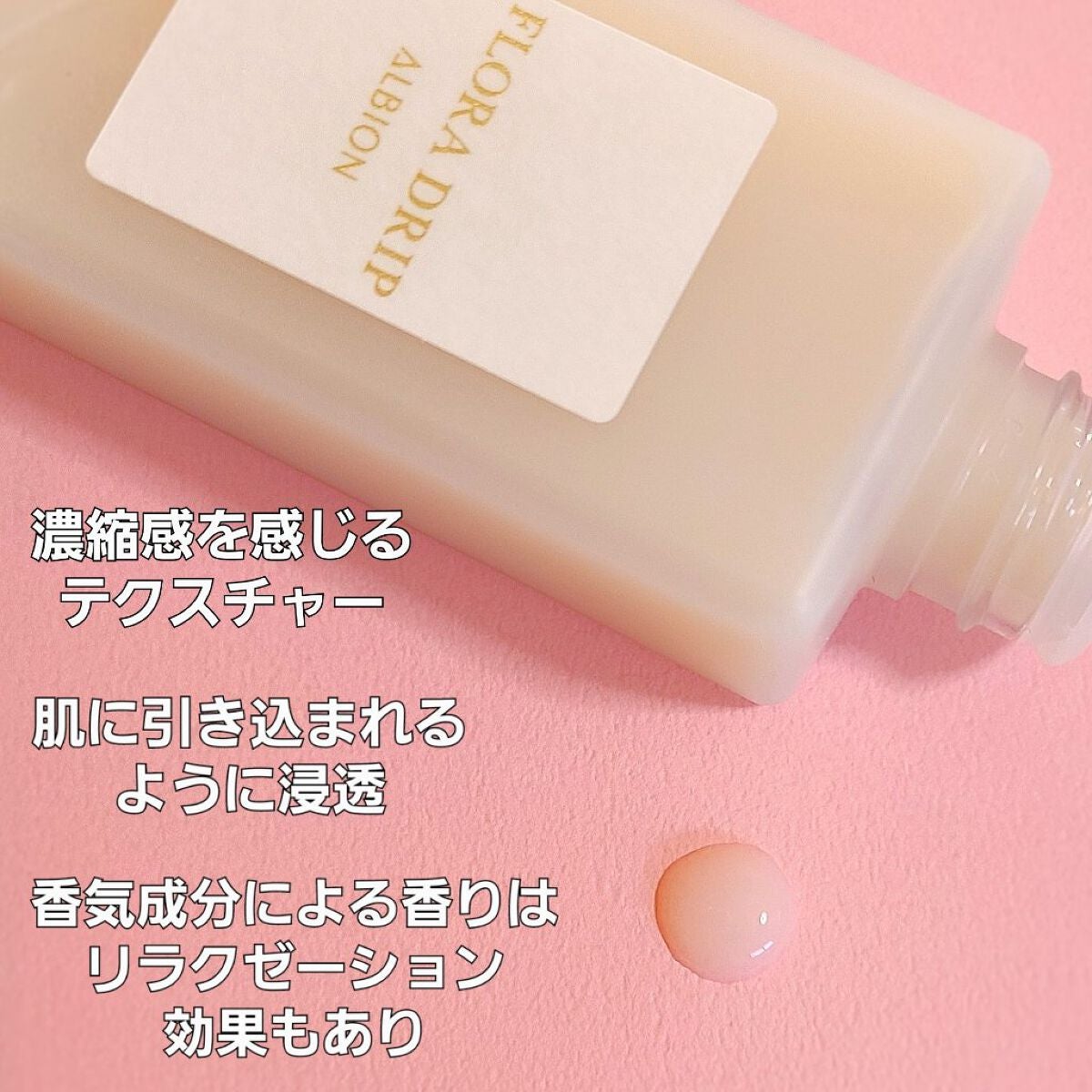 フローラドリップ/ALBION/化粧水を使ったクチコミ(3枚目)