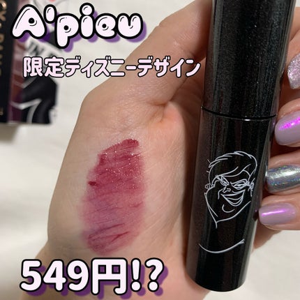 アピュー ジューシーパン スパークリングティント/A’pieu/口紅を使ったクチコミ(1枚目)