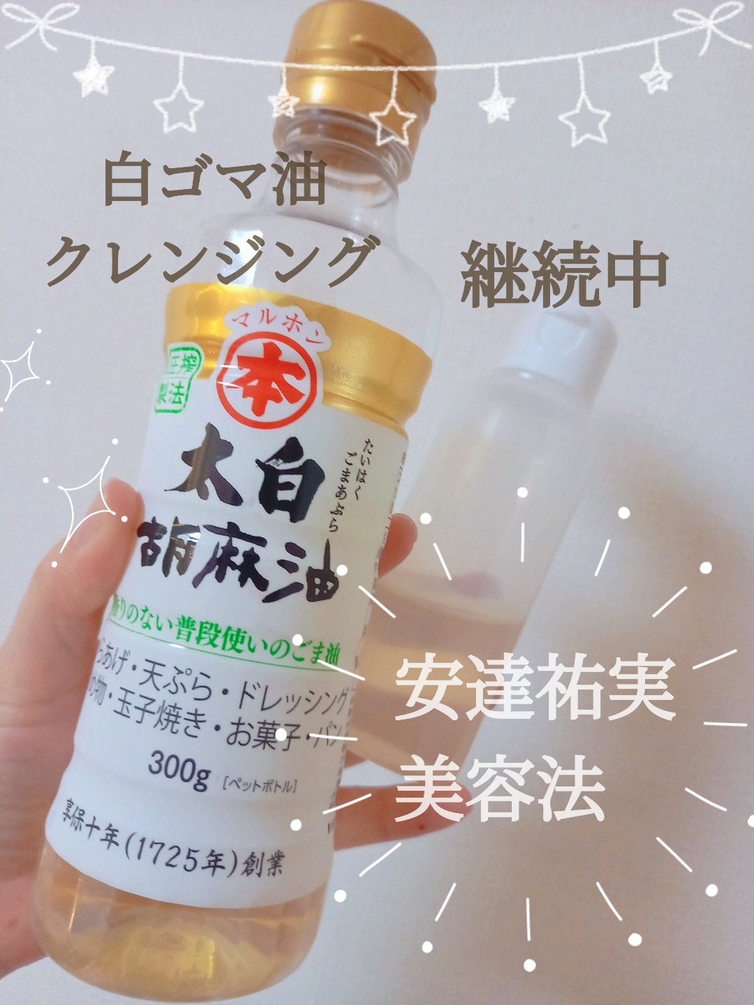 太白胡麻油/マルホン/ボディオイルを使ったクチコミ（1枚目）