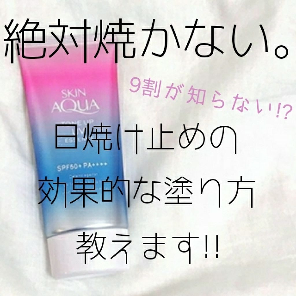 サラフィットUV さらさらエッセンス 無香料/スキンアクア/日焼け止め・UVケアを使ったクチコミ（1枚目）
