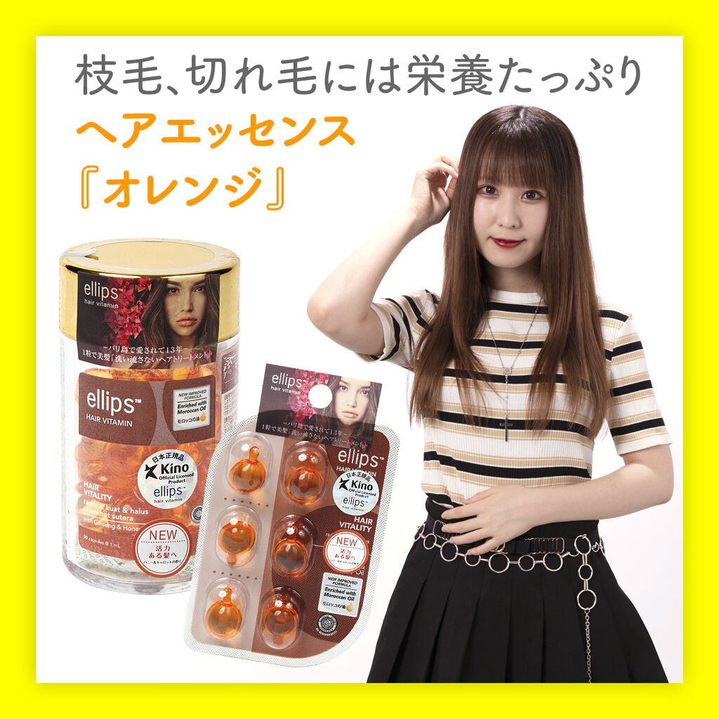 ヘアーオイル【ヘアエッセンス】/ellips/ヘアオイルを使ったクチコミ(1枚目)
